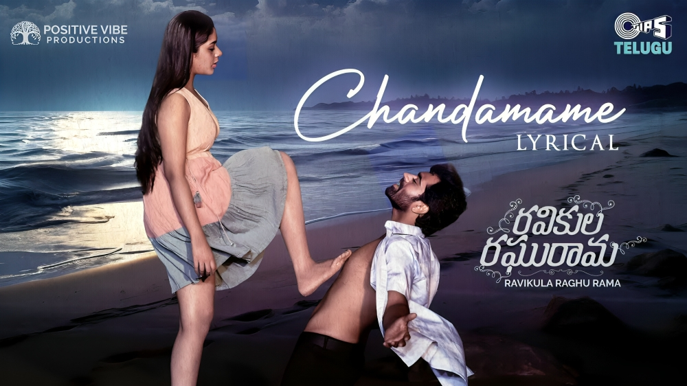 Chandamame Rammante Song Lyrics 2024