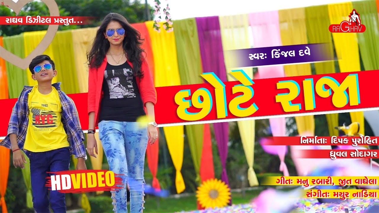 Chote Raja Lyrics Kinjal Dave 2017