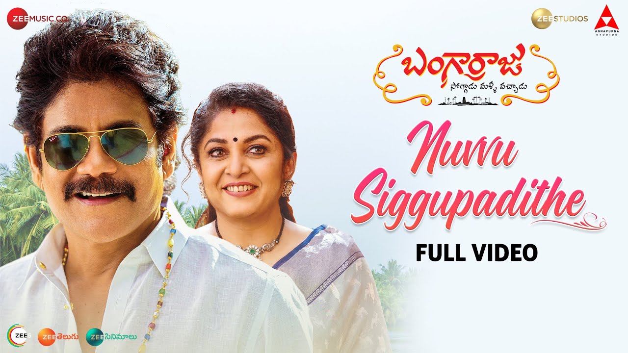 Nuvvu Siggupadithe Lyrics Bangarraju 2022