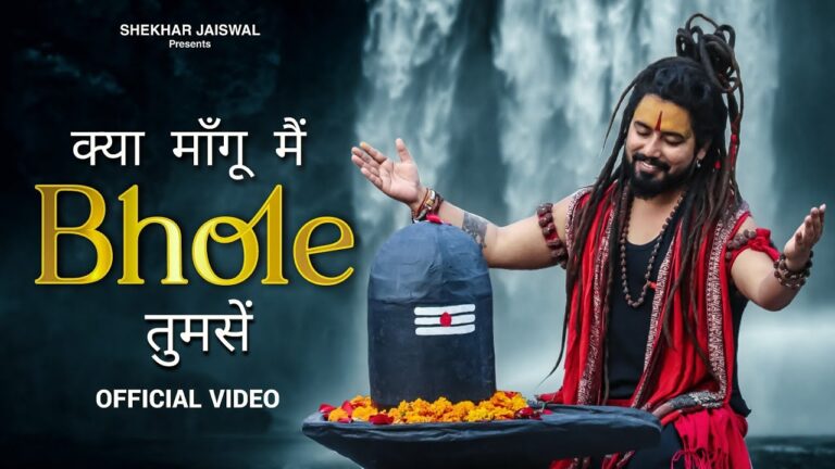 Kya Mangu Main Bhole Tumse Lyrics Shekhar Jaiswal